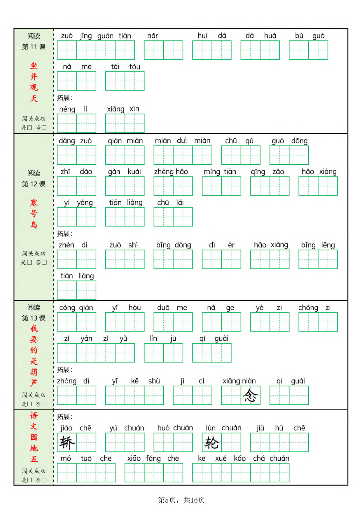【26新二上语文每课词语闯关训练（含答案16页）-5.jpg