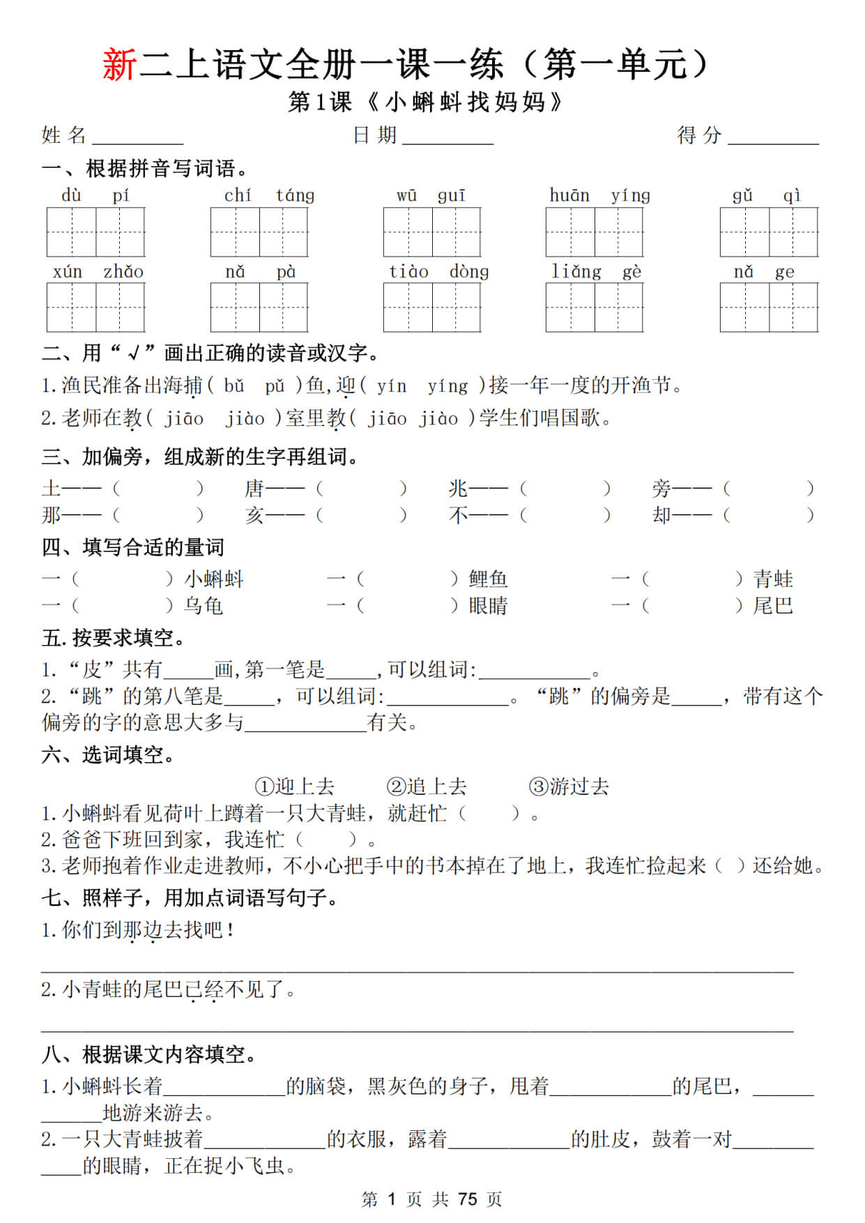 【26新二上语文全册1-8单元一课一练（含答案75页）-1.jpg