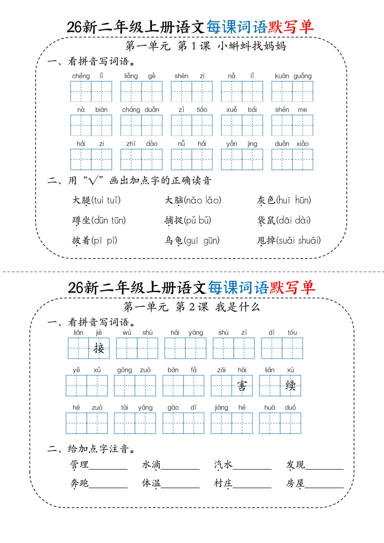 【26新二上语文每日词语默写单（含答案22页）-1.jpg