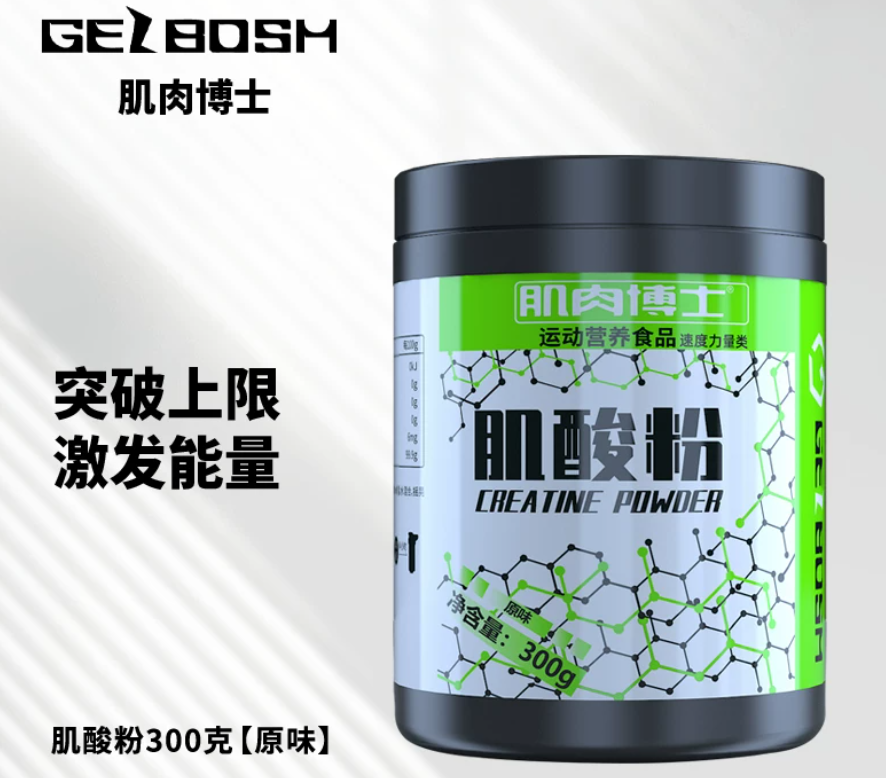 肌酸.png