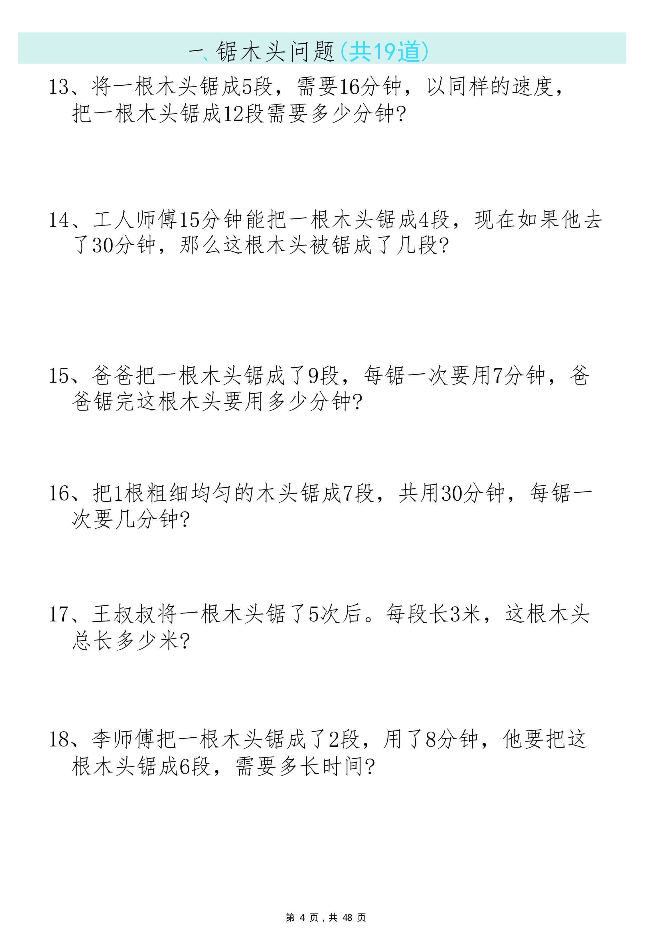 26年二上数学必考19种类型思维应用题训练合集225道（48页 ）-4.jpg