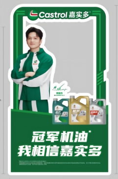 嘉实多代言人合影展架 （米其林）.png