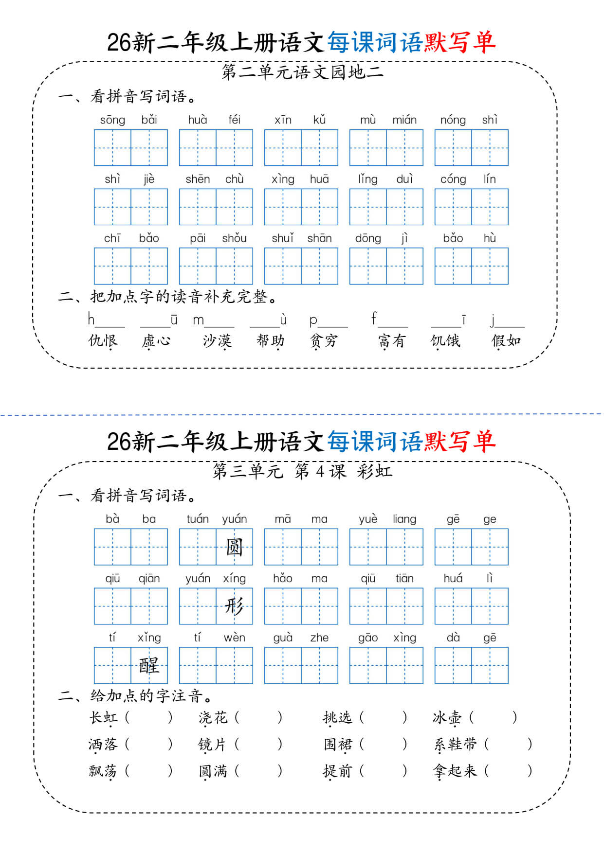 【26新二上语文每日词语默写单（含答案22页）-5.jpg