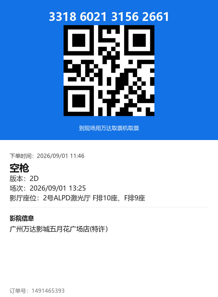 ticket_1997_1491465393.png