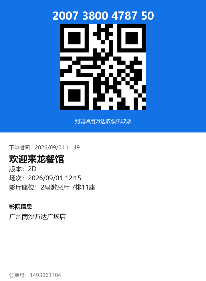 ticket_2007_1493961704.png