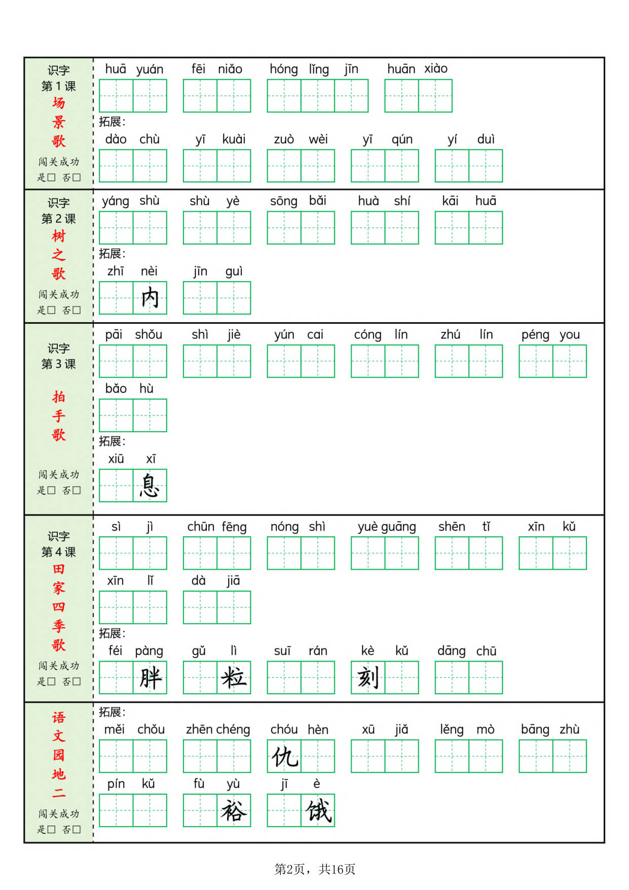 【26新二上语文每课词语闯关训练（含答案16页）-2.jpg