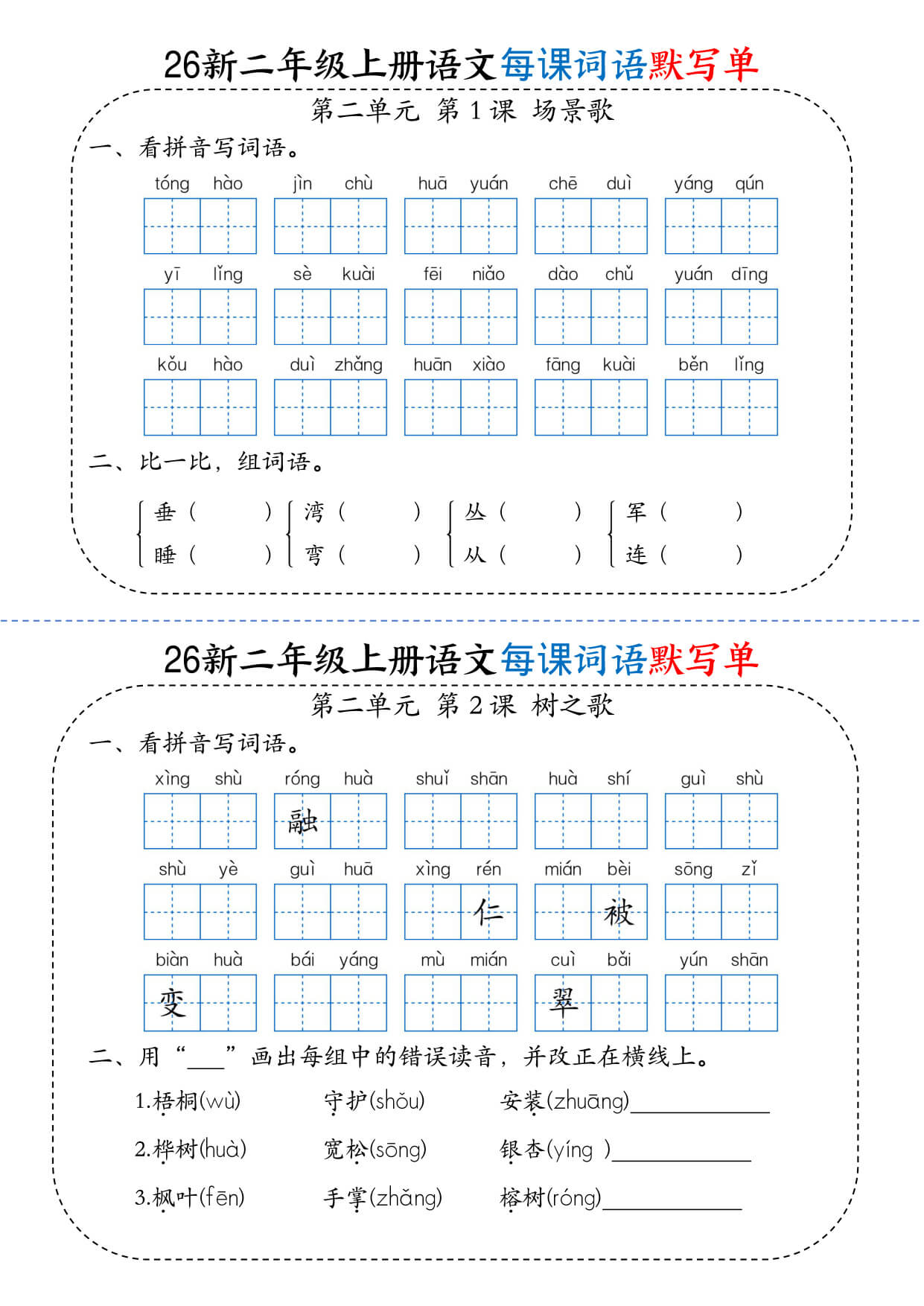 【26新二上语文每日词语默写单（含答案22页）-3.jpg