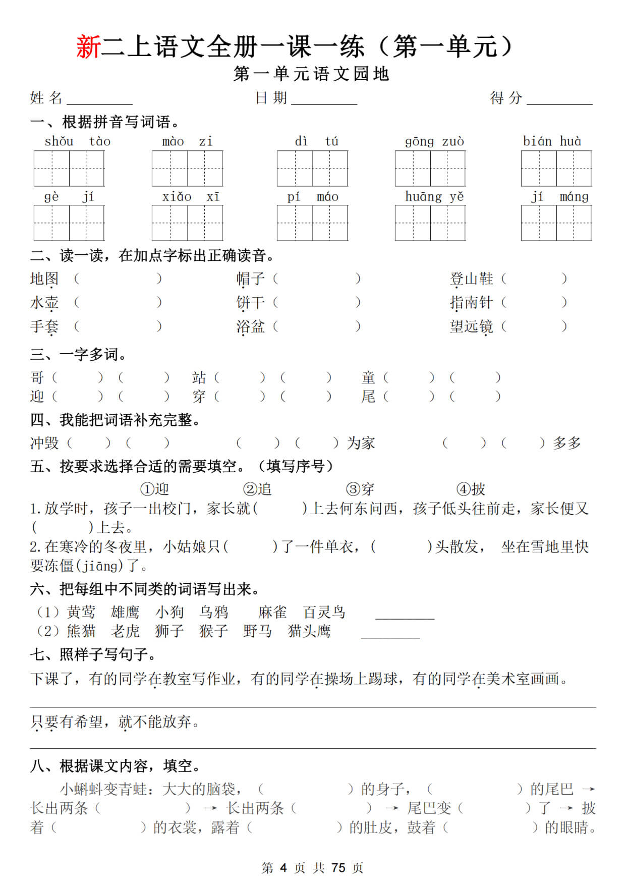 【26新二上语文全册1-8单元一课一练（含答案75页）-4.jpg