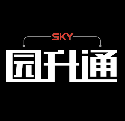 sky-园升通logo2026-3.jpg