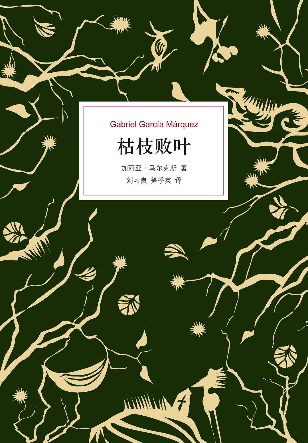 枯枝败叶.jpg