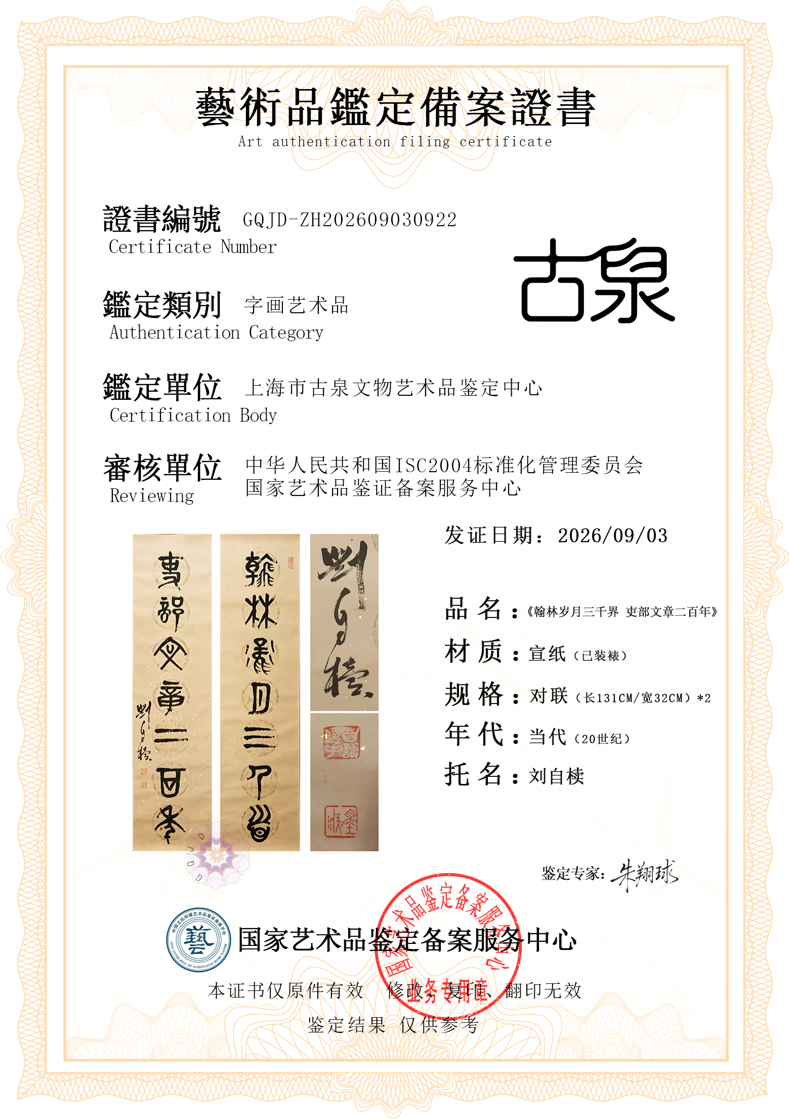 刘自椟对联.jpg