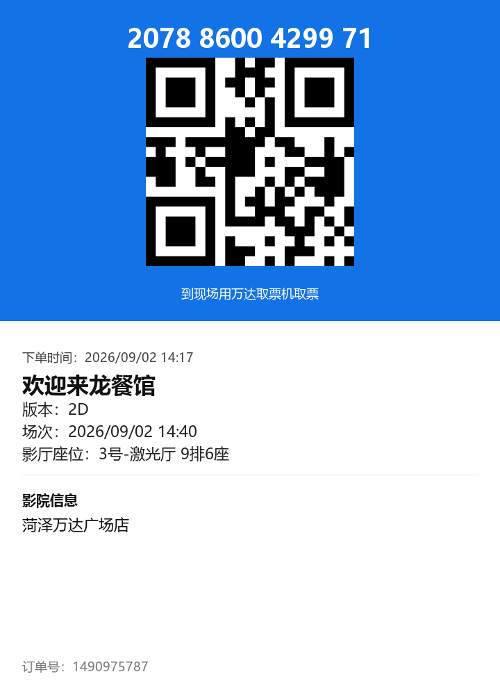 ticket_3297_1490975787.png