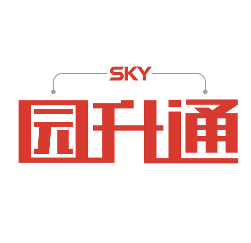sky-园升通logo2026-2.jpg