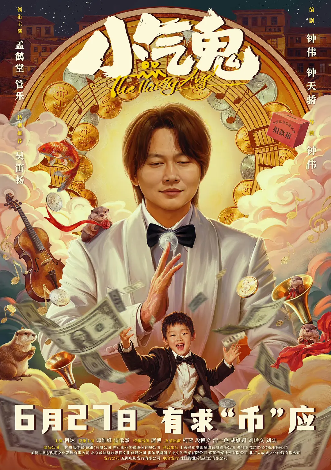 小气鬼.webp