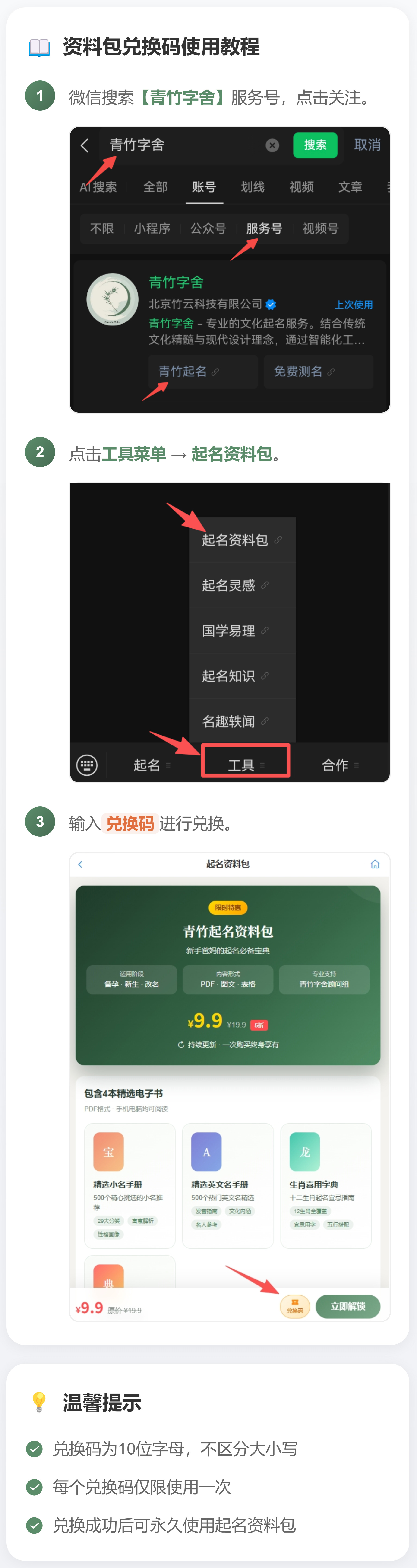 资料包兑换教程.jpg