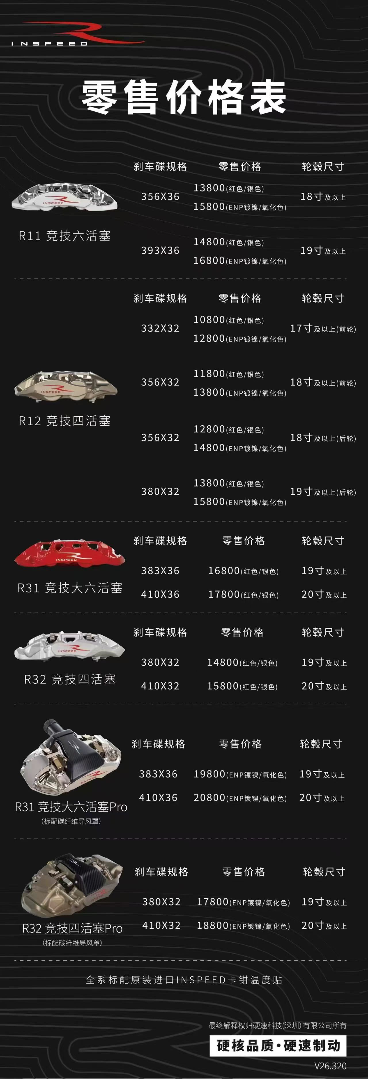硬速竞技卡钳报价.jpg