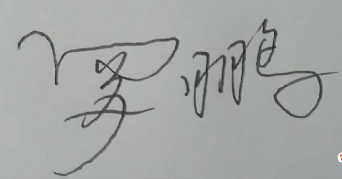 签名2.PNG
