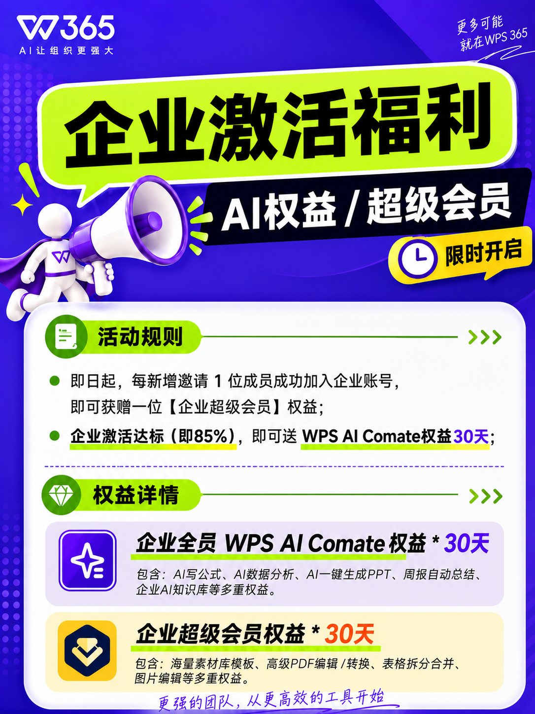 0903思文推广.png