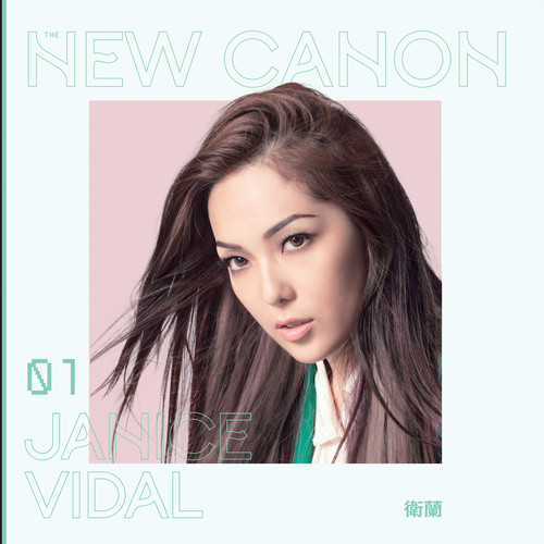 卫兰《Janice Vidal I.jpg