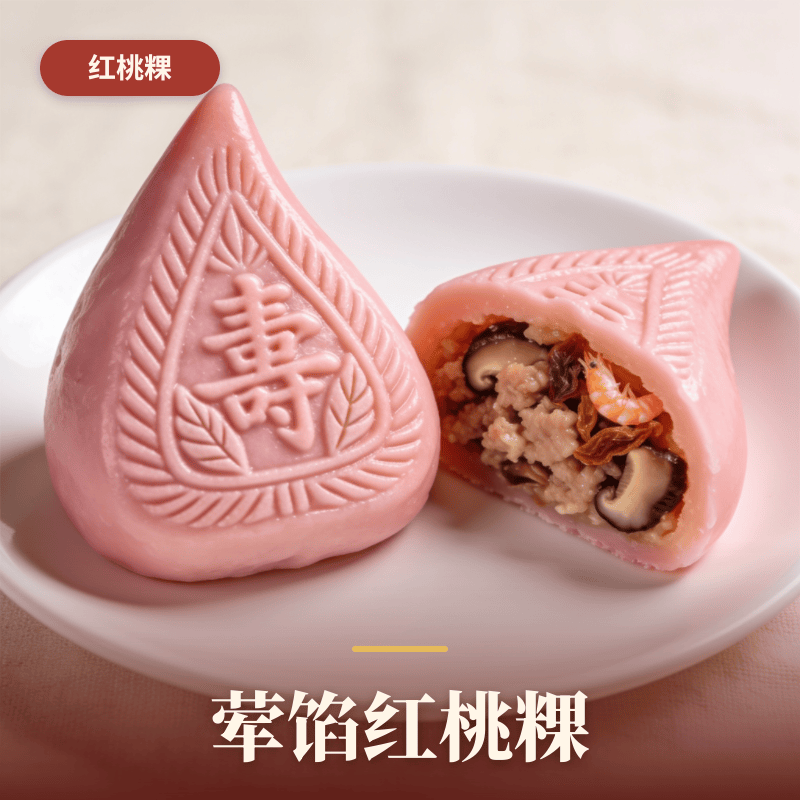 荤馅红桃粿.png
