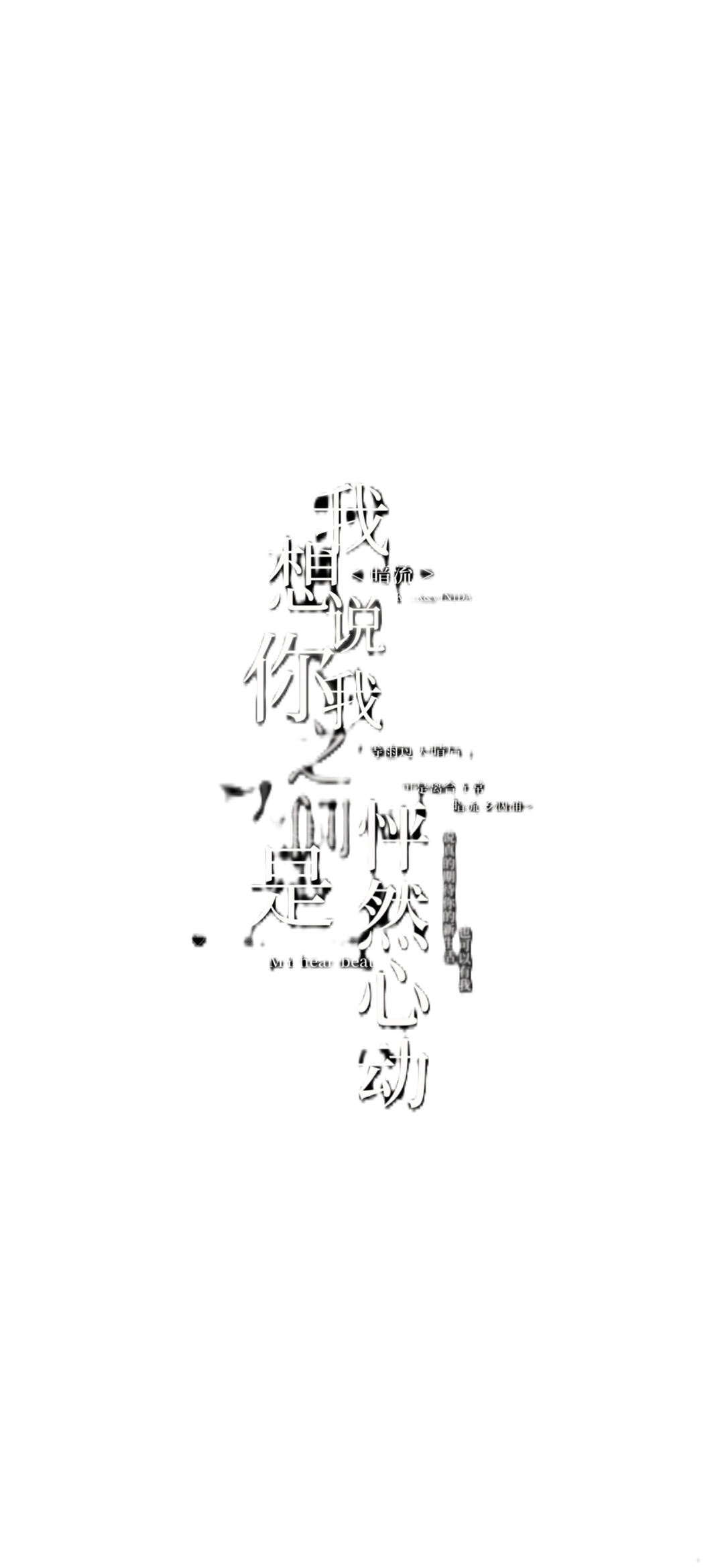 你我之间｜背景图_5_Zaizmzyy_来自小红书网页版.png
