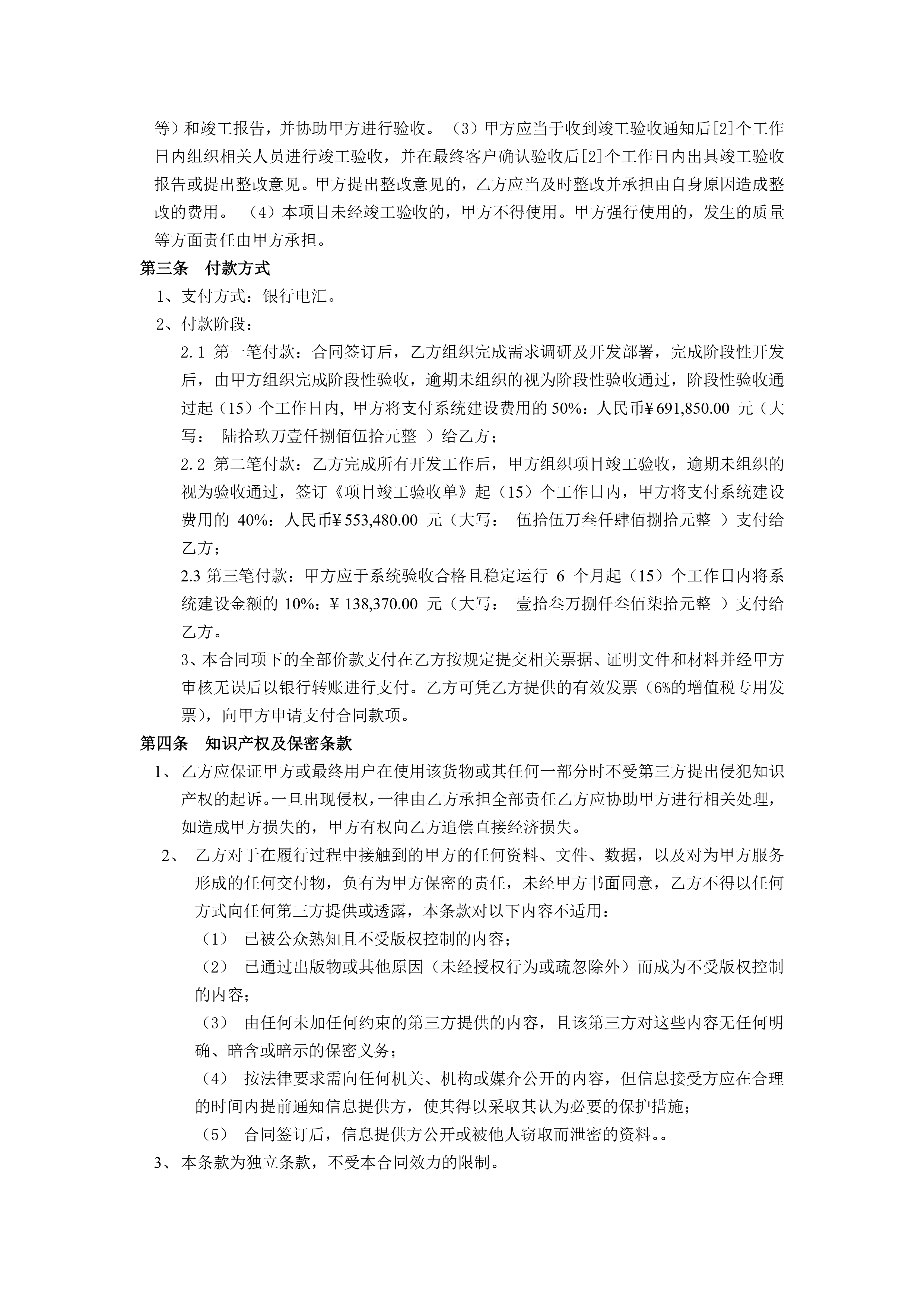 合同v1.0_page-0002.jpg
