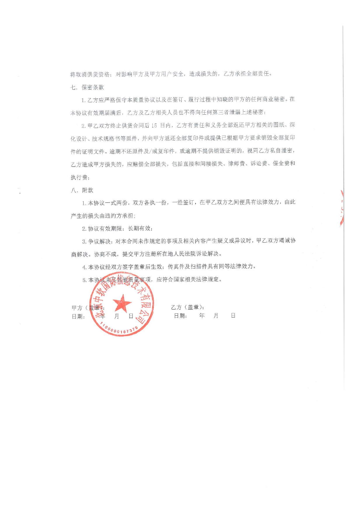智唐分包合同_pages-to-jpg-0003.jpg