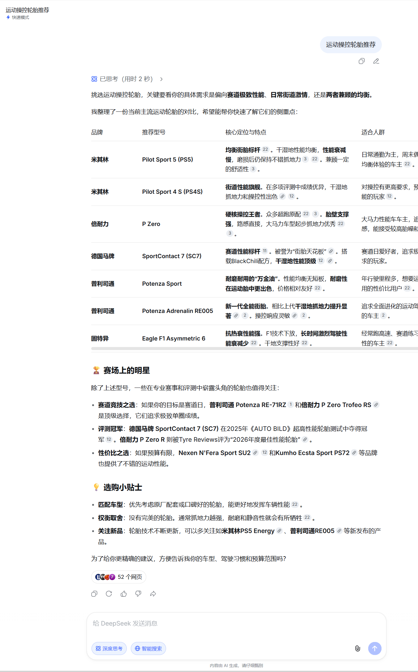 ds 运动操控轮胎推荐.png