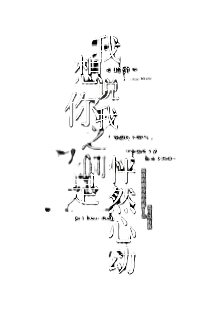 你我之间｜背景图_5_Zaizmzyy_来自小红书网页版.png