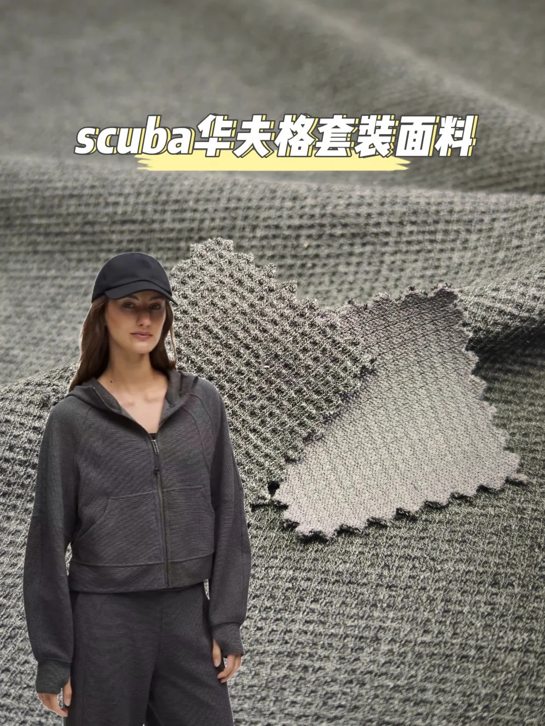 scuba华夫格面料终终于开出来了！_1_迈嘉纺织8号_来自小红书网页版.jpg