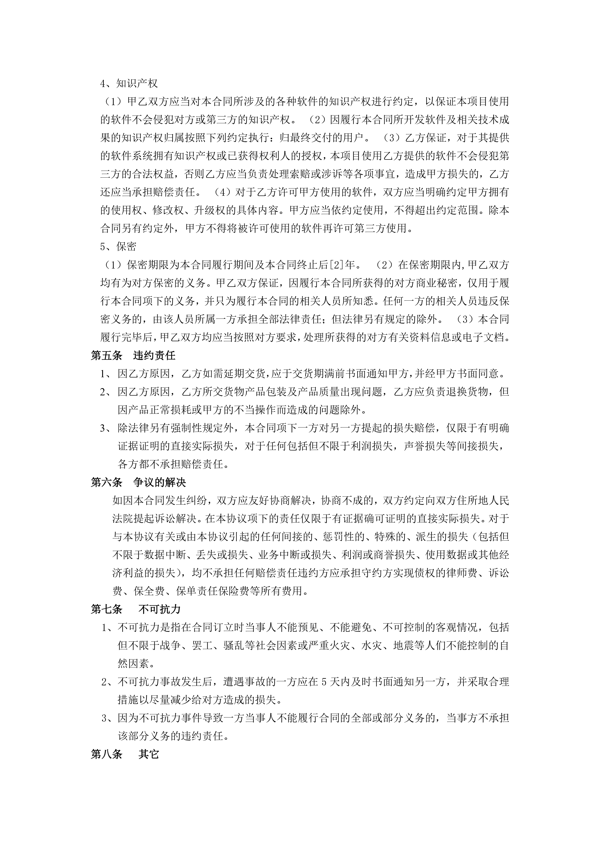 合同v1.0_page-0003.jpg