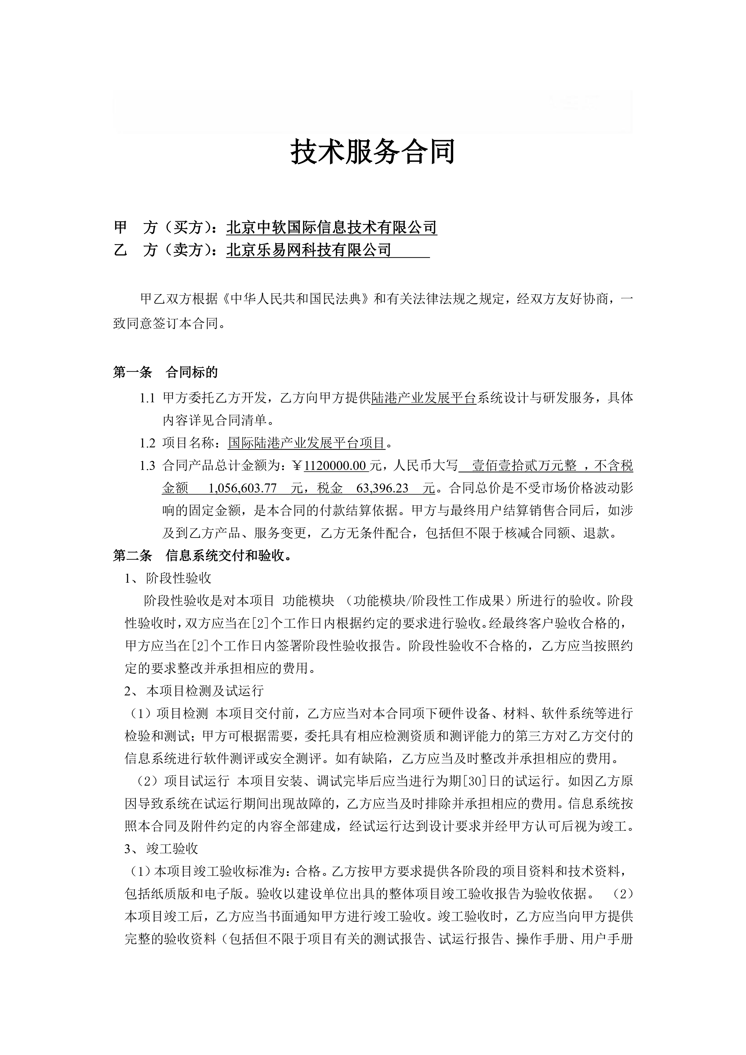 合同v1.0_page-0001.jpg