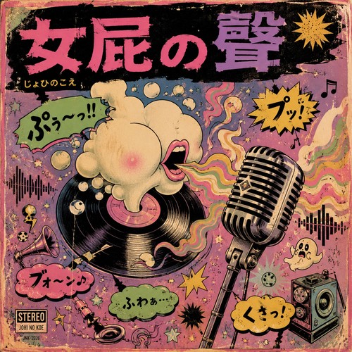 陈昱睿《女屁の声.jpg