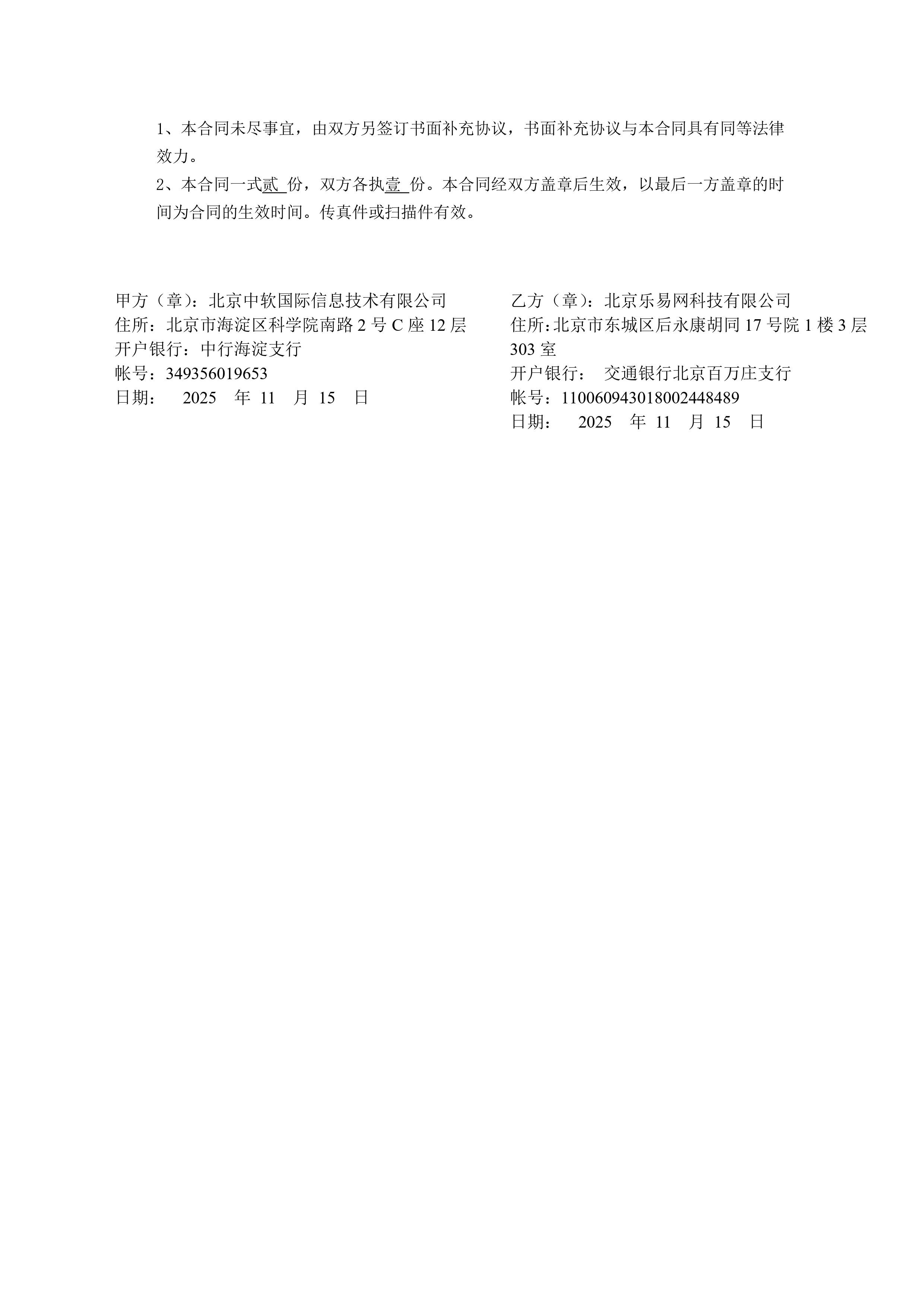 合同v1.0_page-0004.jpg