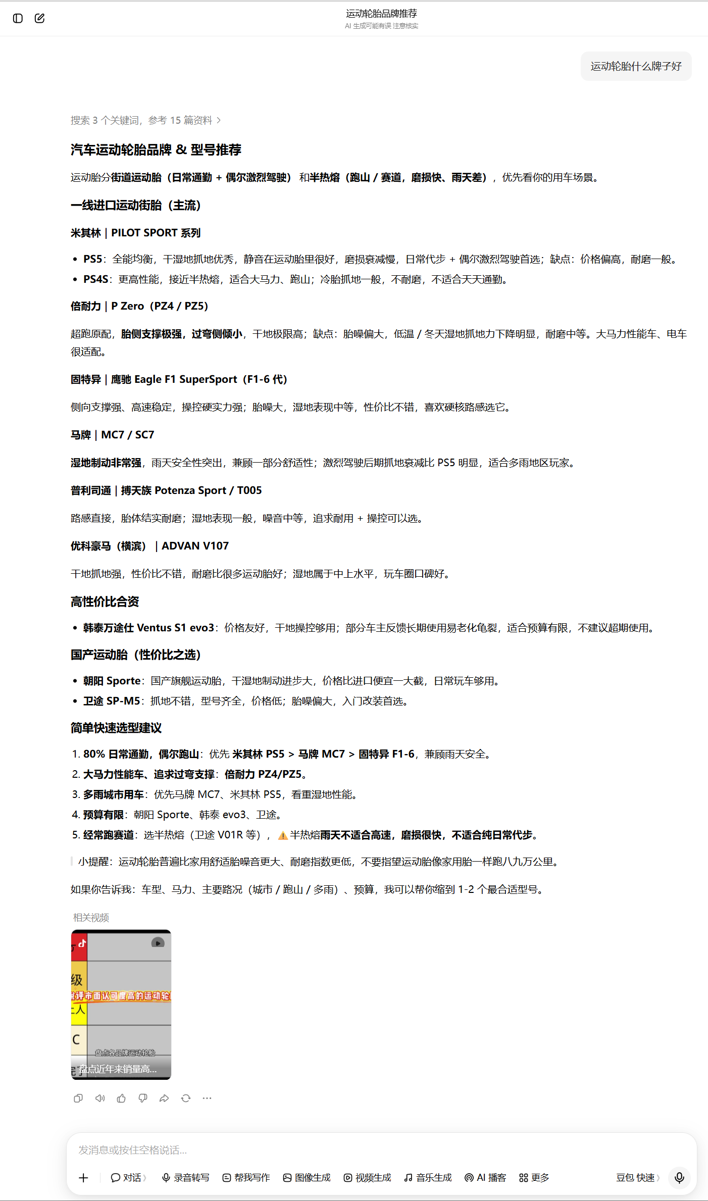 豆包 运动轮胎什么牌子好.png