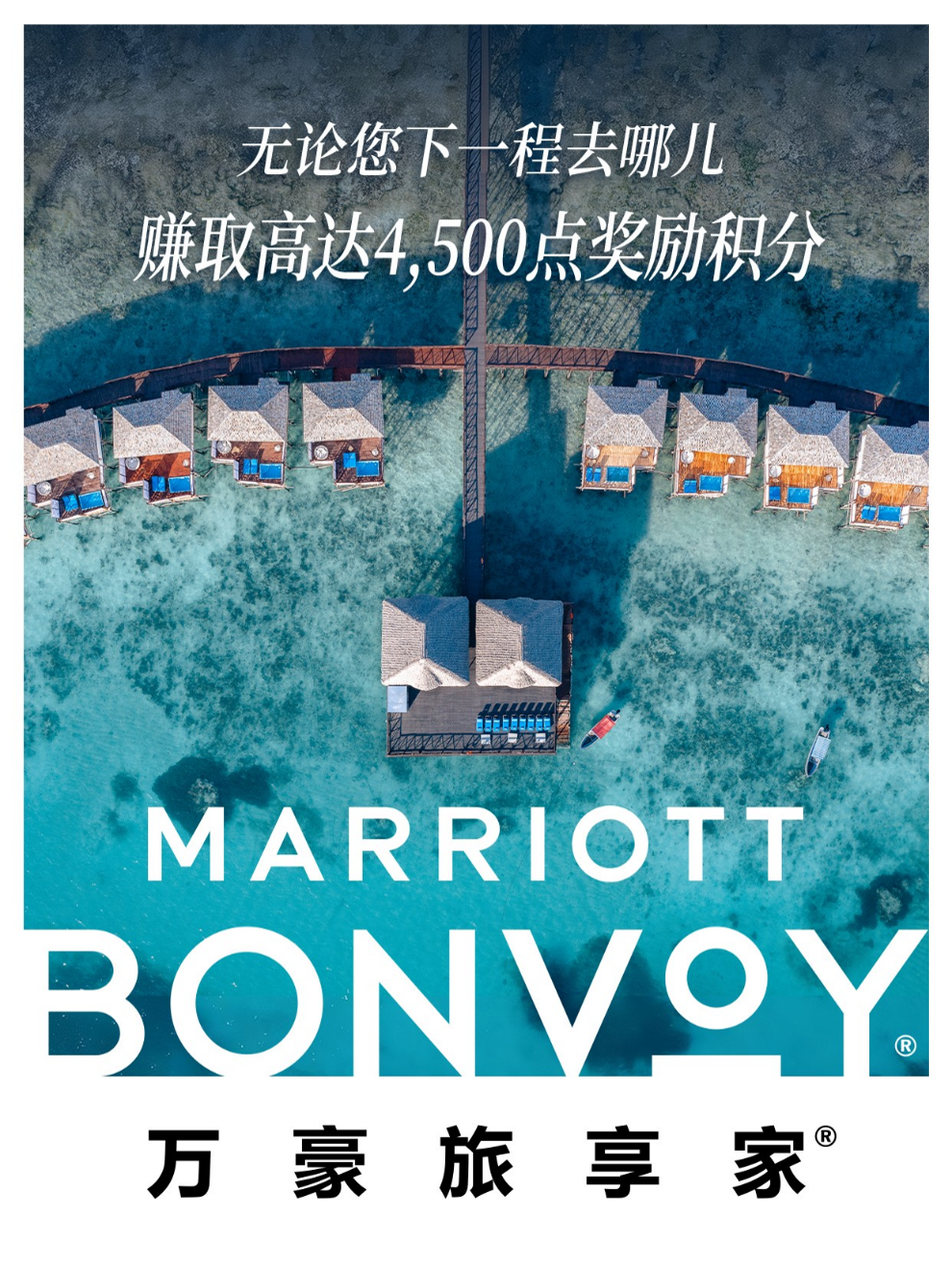 Marriott Bonvoy Q3 Global Promotion.png