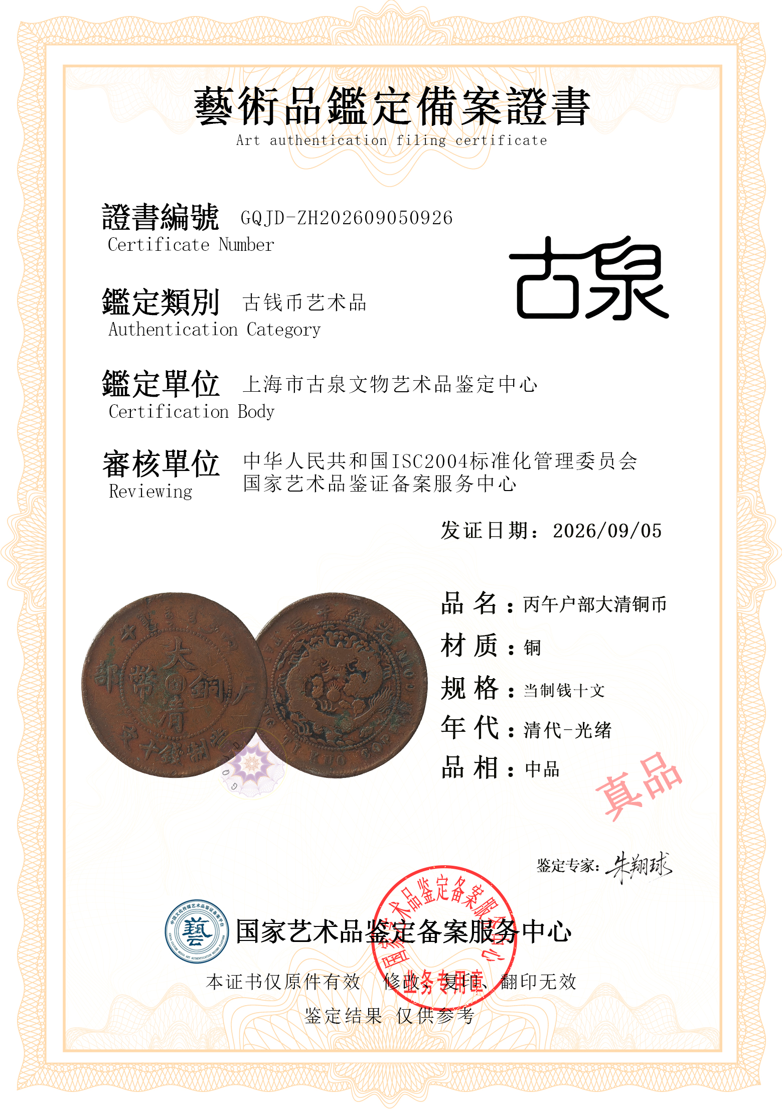 丙午户部大清铜币.jpg