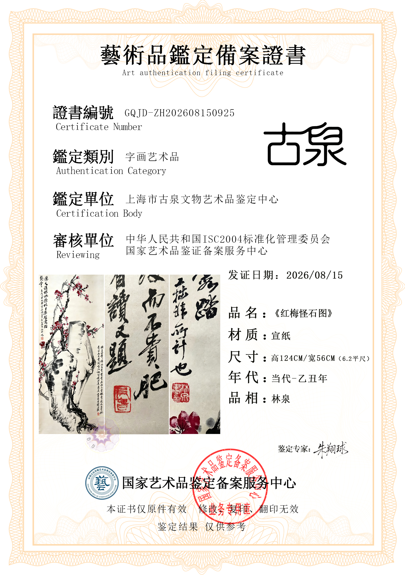 红梅怪石图2.jpg