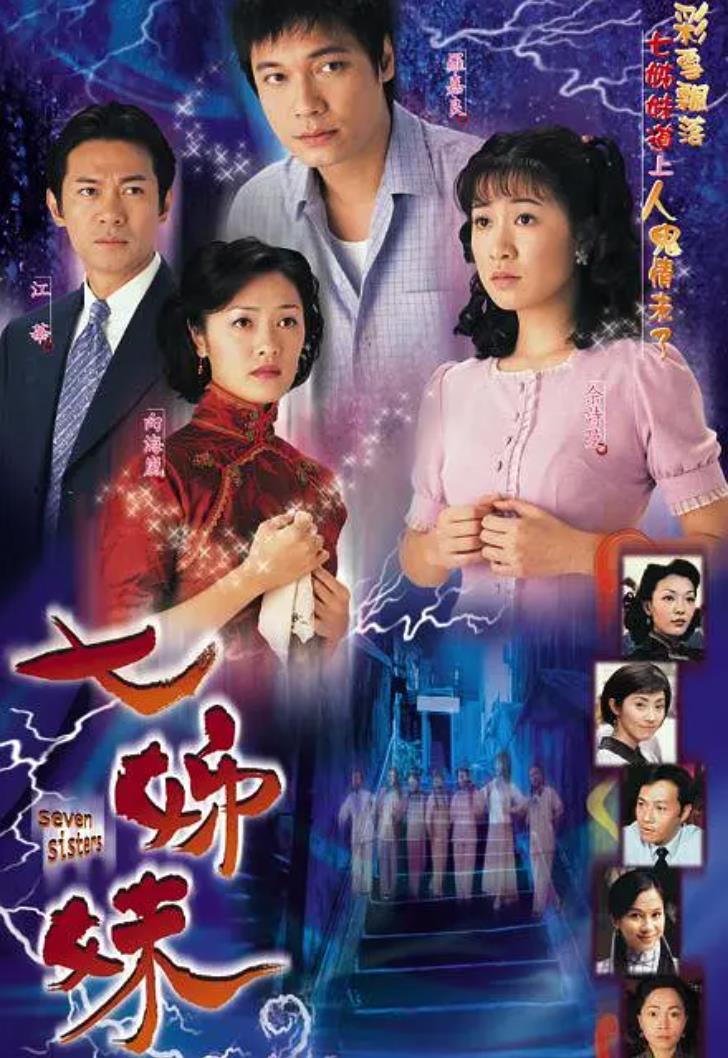 七姐妹2001.jpg