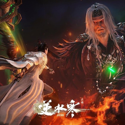 逆水寒《逆水寒之赴戎关.jpg