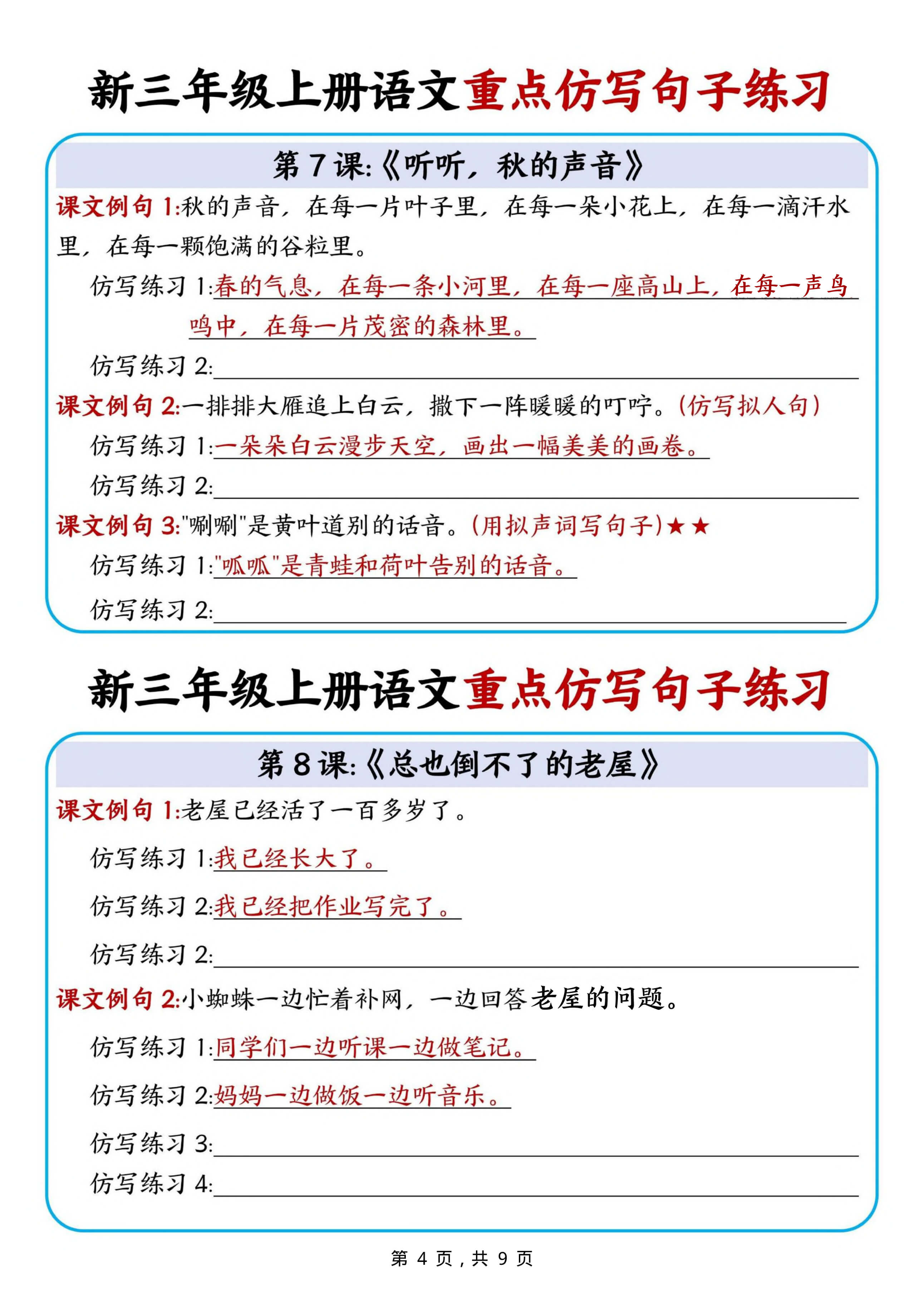 三上语文【重点仿写句子练习（9页）】-4.jpg