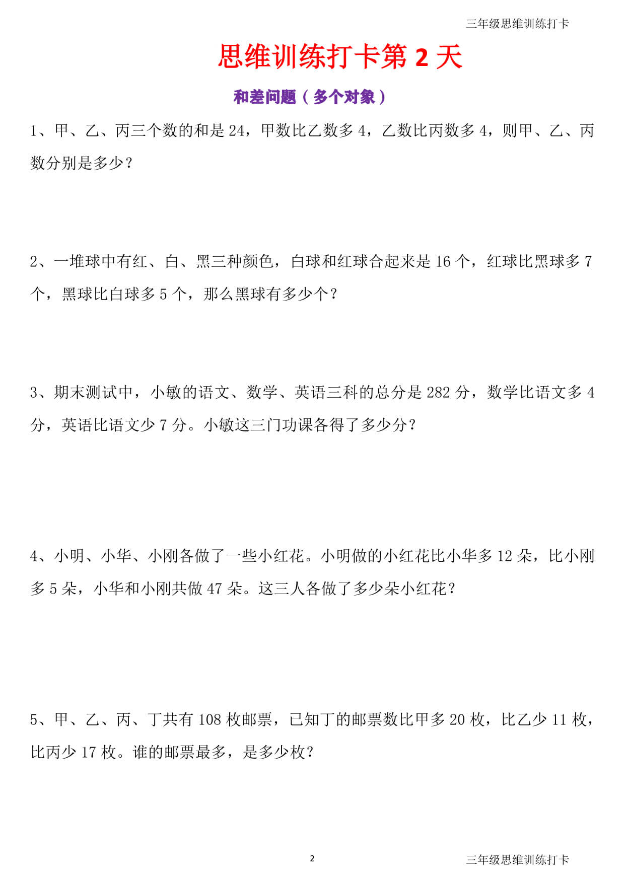 三年级思维训练打卡60天 含答案-2.jpg