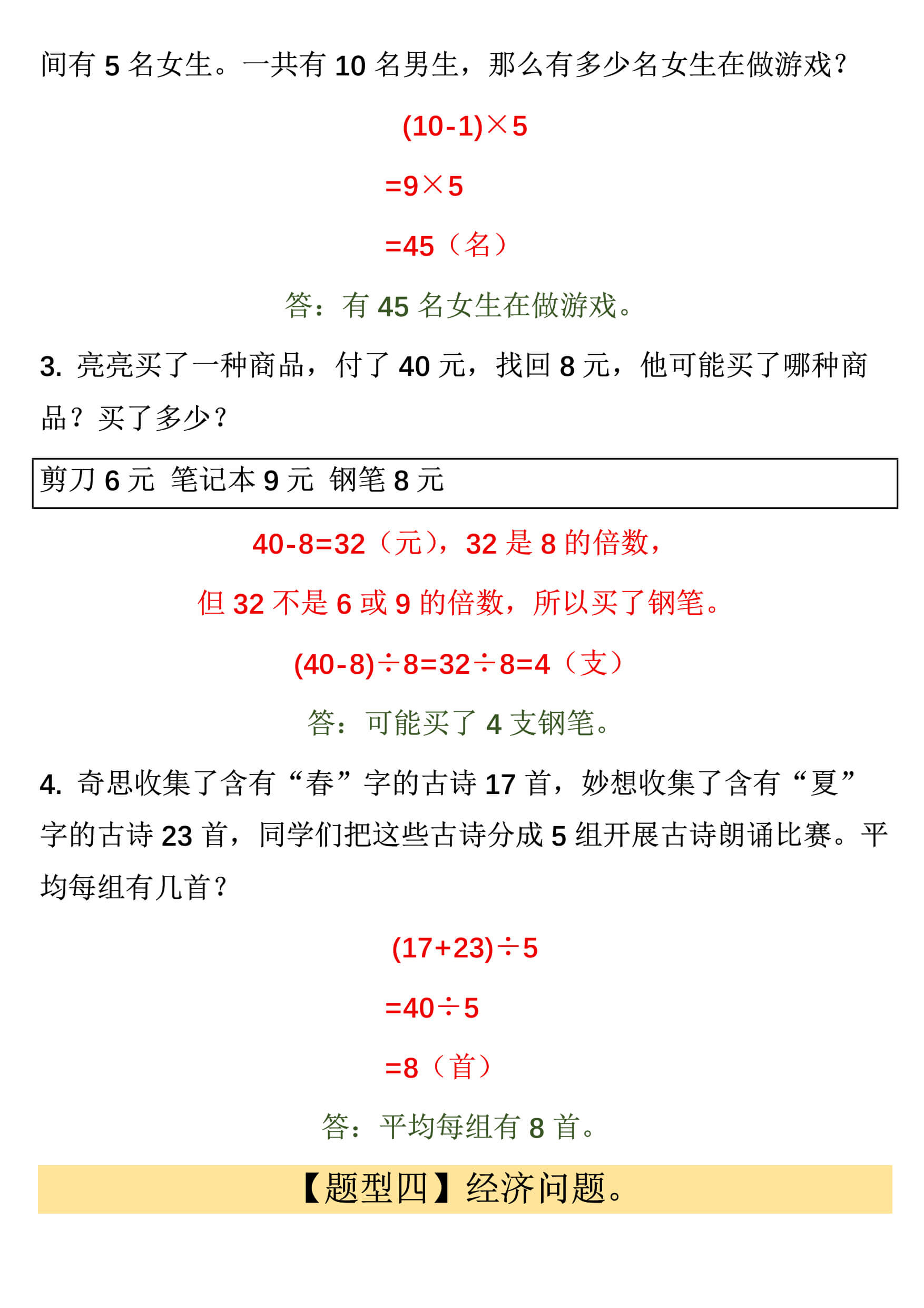 新三上数学混合运算应用题专项练习-4.jpg