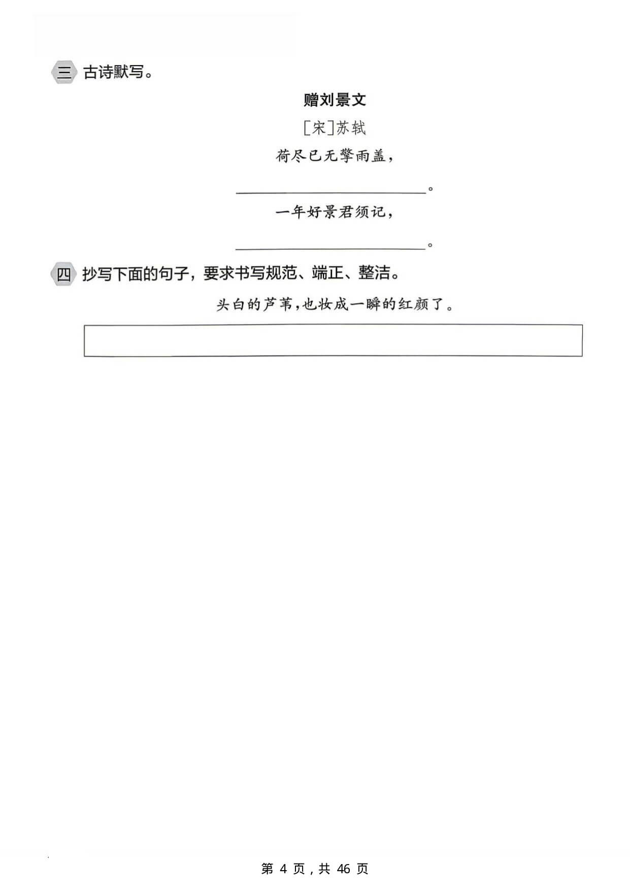 【26秋四上语文课内同步默写专项训练（含答案46页-4.jpg