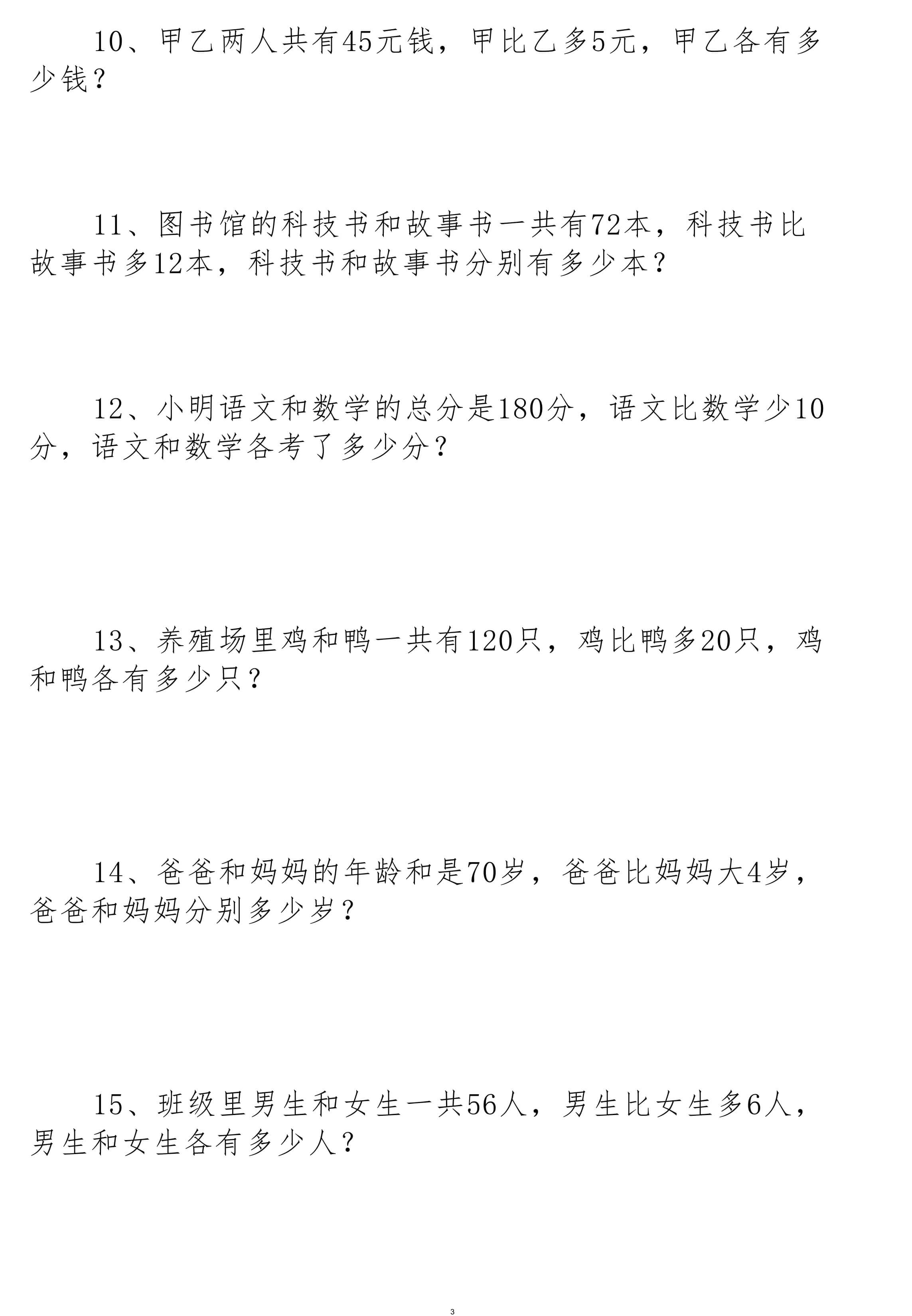 三上通用版数学【26秋-必考14种思维题合集（拓展必备）含答案65页】-4.jpg