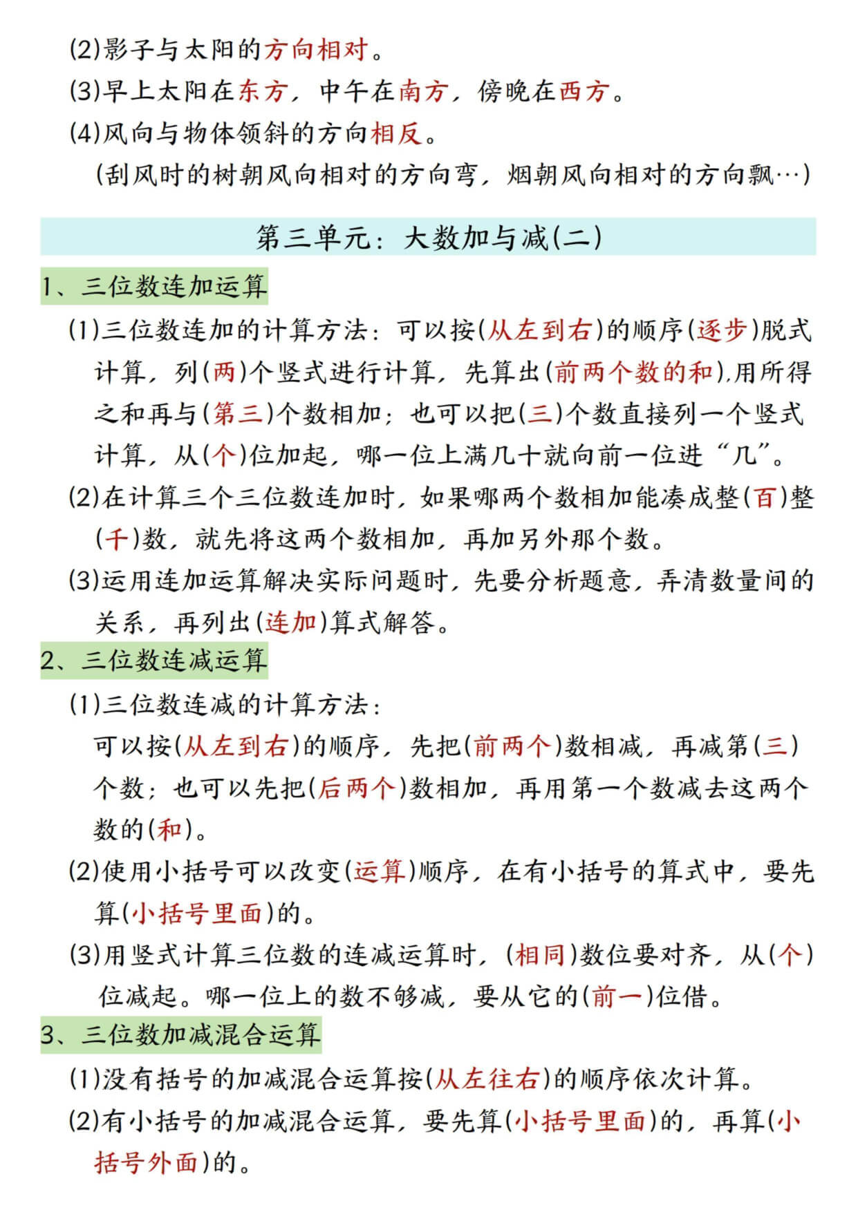 三年级（上）数学  暑假预习必背知识点汇总《北师版》-3.jpg