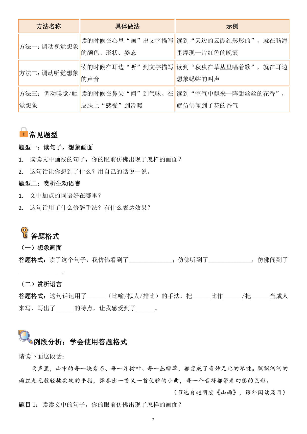 【26秋四年级上册语文主题阅读+单元写作15讲（讲义含答案144页）-4.jpg