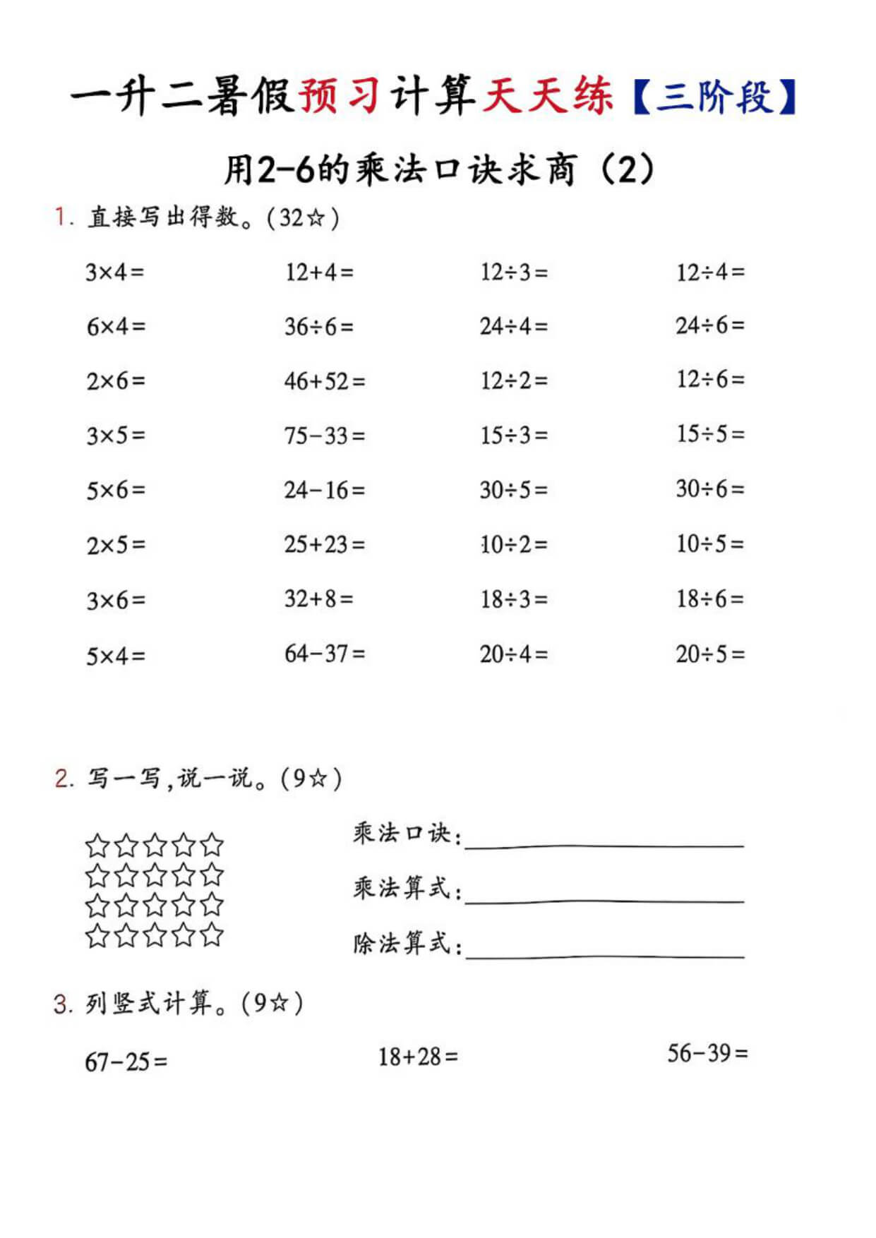 26新一升二数学预习计算天天练【三阶段】-5.jpg
