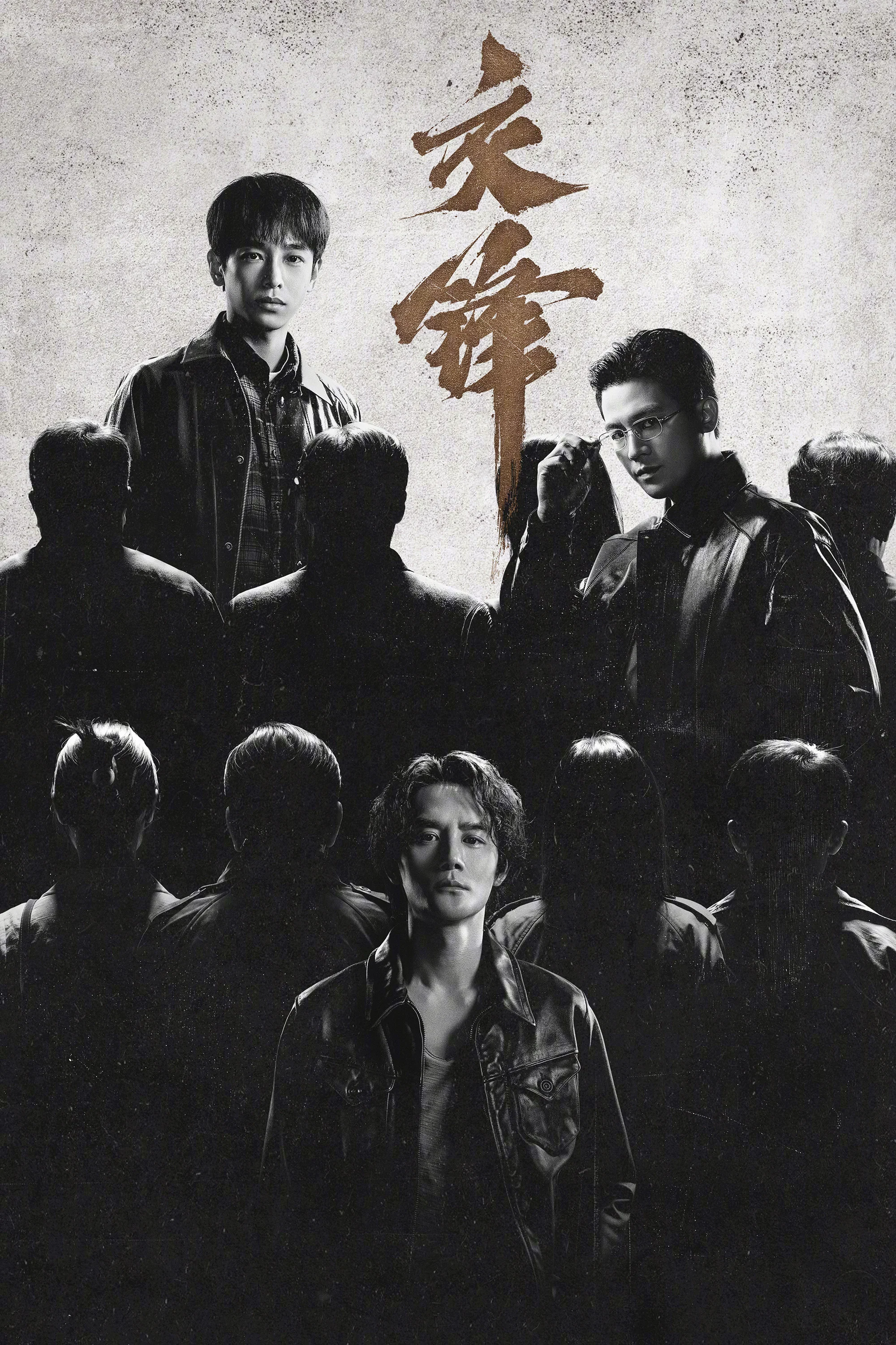 交锋.webp