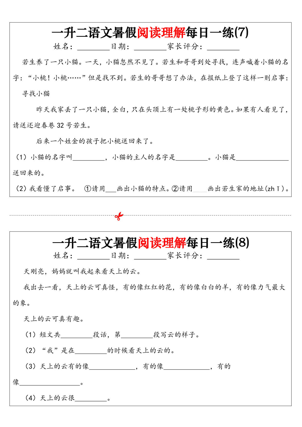 一升二语文暑假阅读理解每日一练32天（16页）-二上语文-4.jpg
